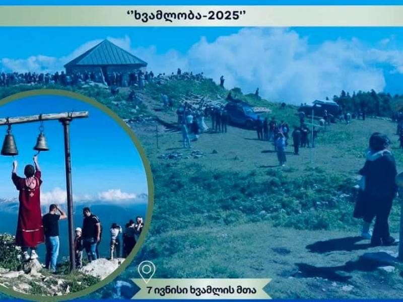 “ხვამლობა -2025”